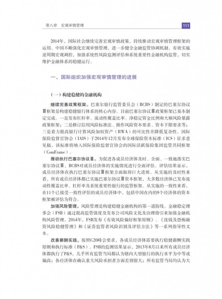 中国人民银行：2015年中国金融稳定报告_120