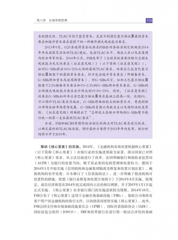 中国人民银行：2015年中国金融稳定报告_122