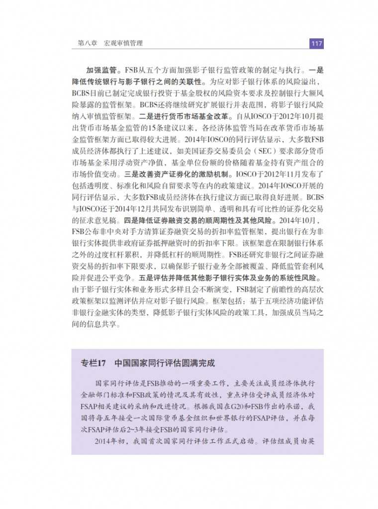 中国人民银行：2015年中国金融稳定报告_126