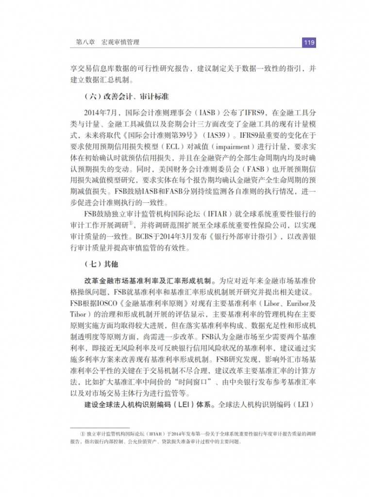 中国人民银行：2015年中国金融稳定报告_128