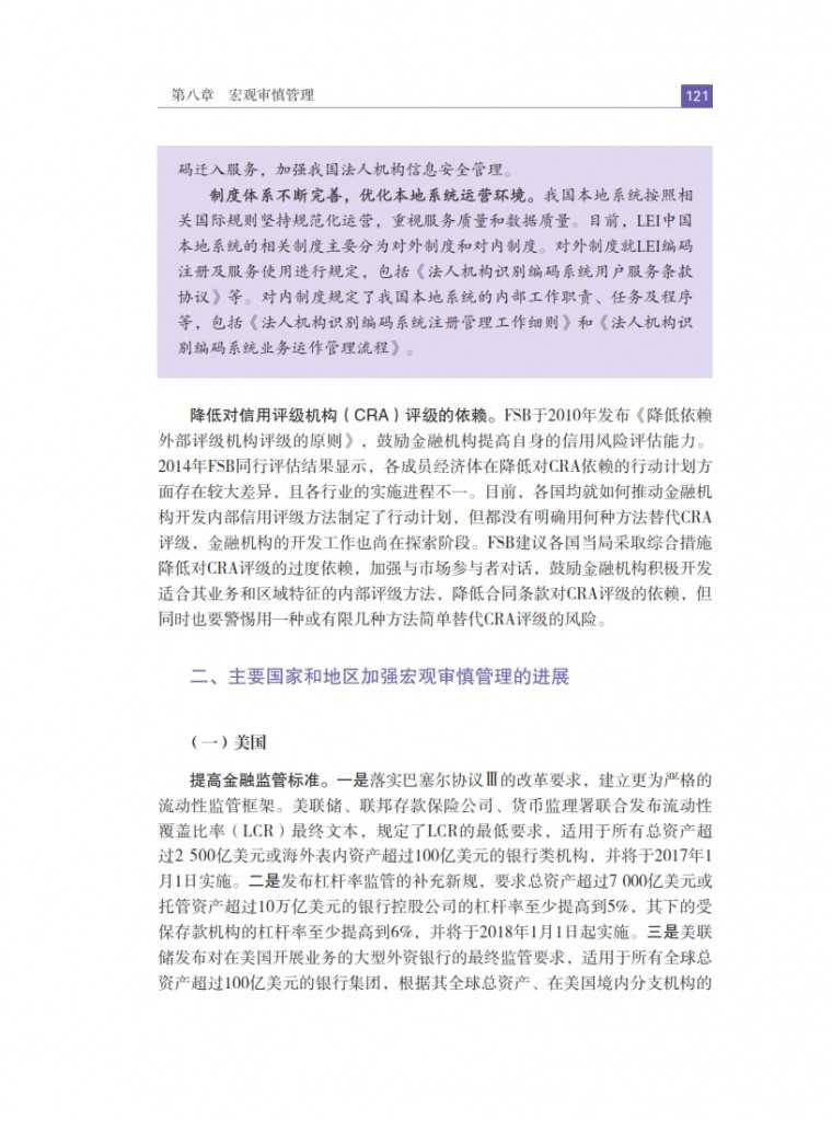 中国人民银行：2015年中国金融稳定报告_130