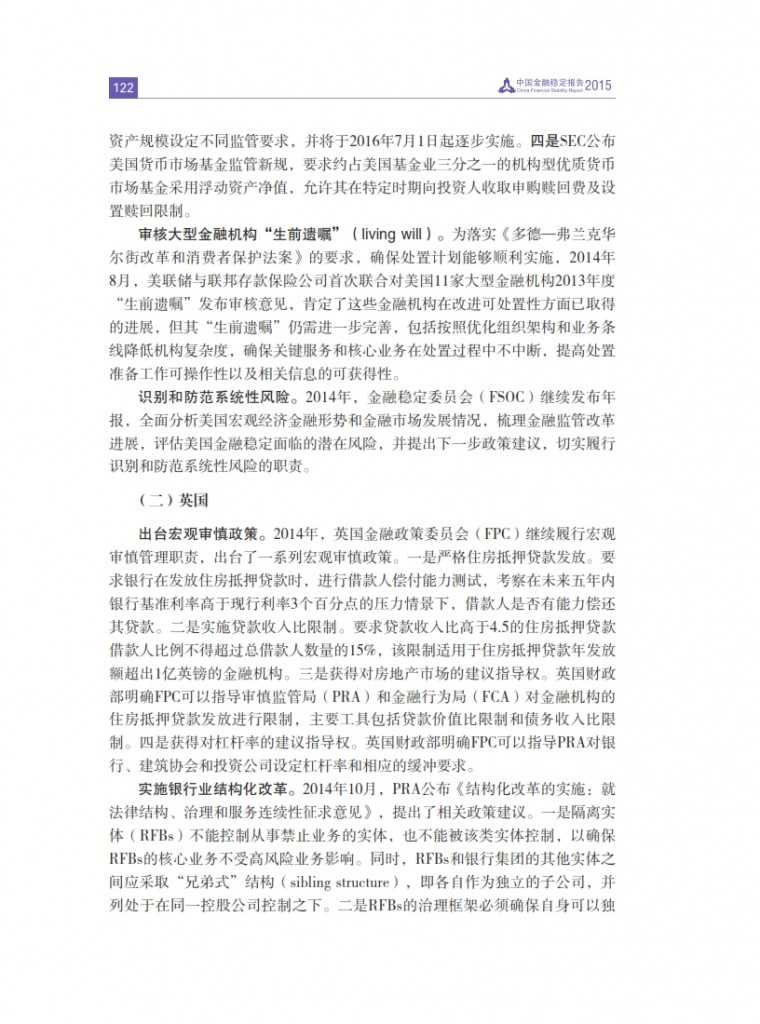 中国人民银行：2015年中国金融稳定报告_131