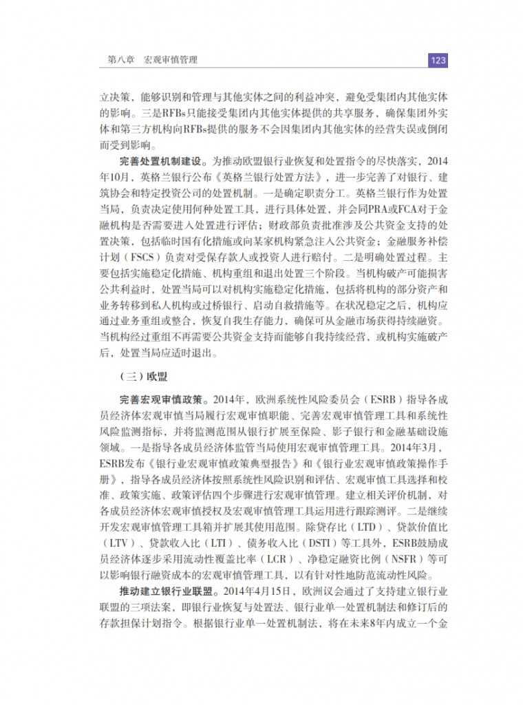 中国人民银行：2015年中国金融稳定报告_132