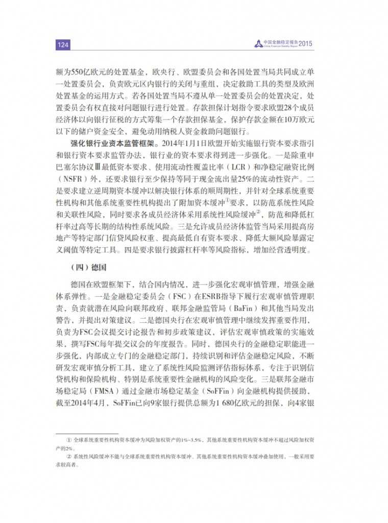 中国人民银行：2015年中国金融稳定报告_133