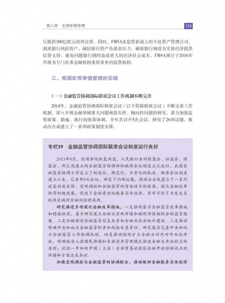 中国人民银行：2015年中国金融稳定报告_134