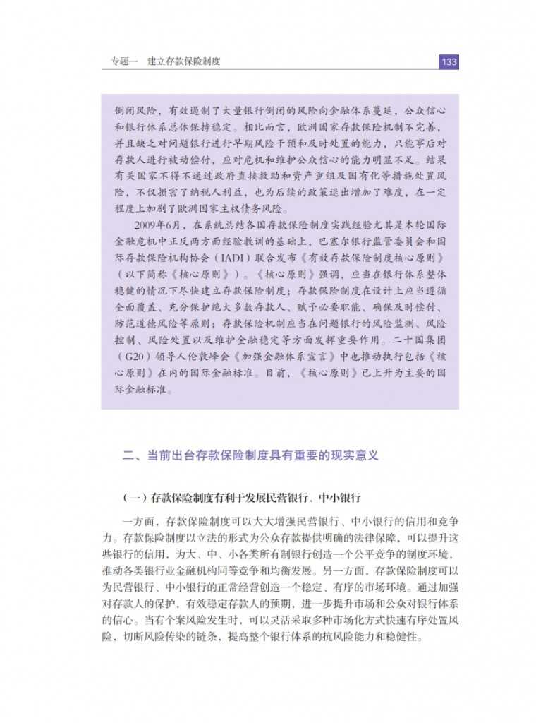 中国人民银行：2015年中国金融稳定报告_142