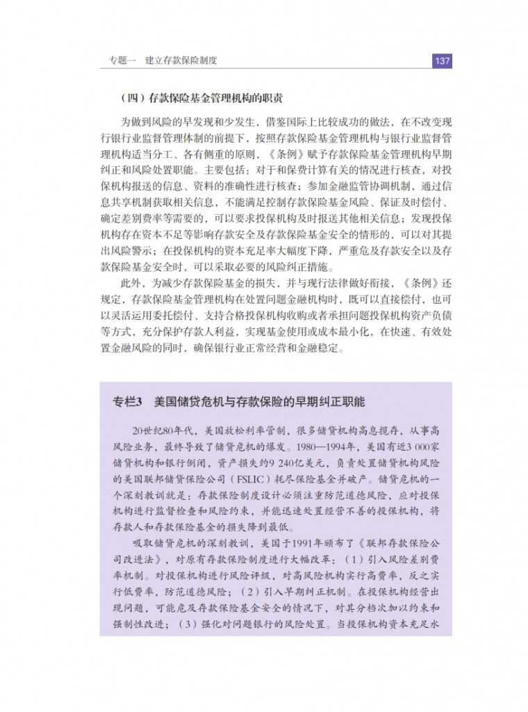 中国人民银行：2015年中国金融稳定报告_146