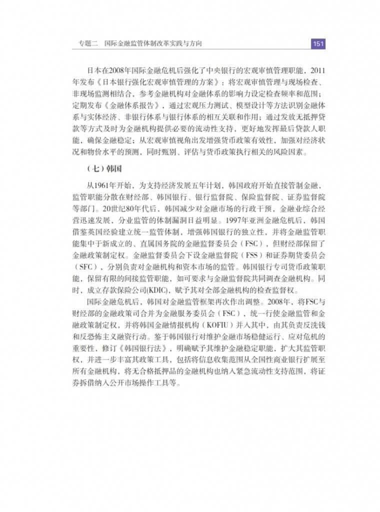 中国人民银行：2015年中国金融稳定报告_160