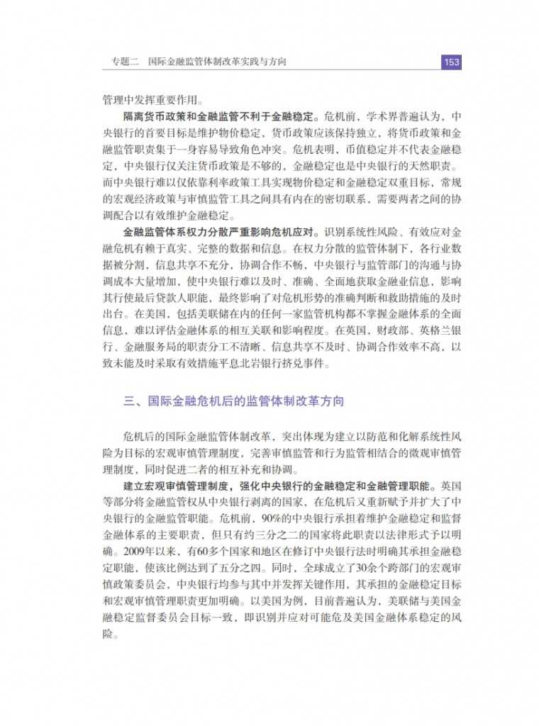 中国人民银行：2015年中国金融稳定报告_162