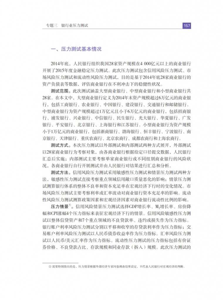 中国人民银行：2015年中国金融稳定报告_166