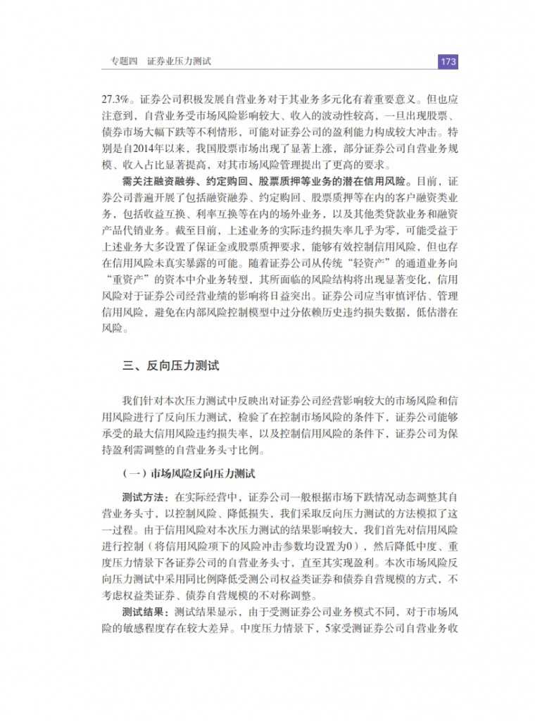 中国人民银行：2015年中国金融稳定报告_182