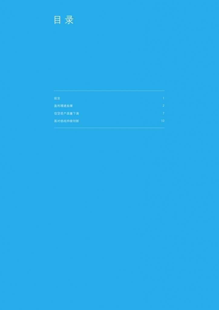 德勤：2014 年银行业年报分析_002