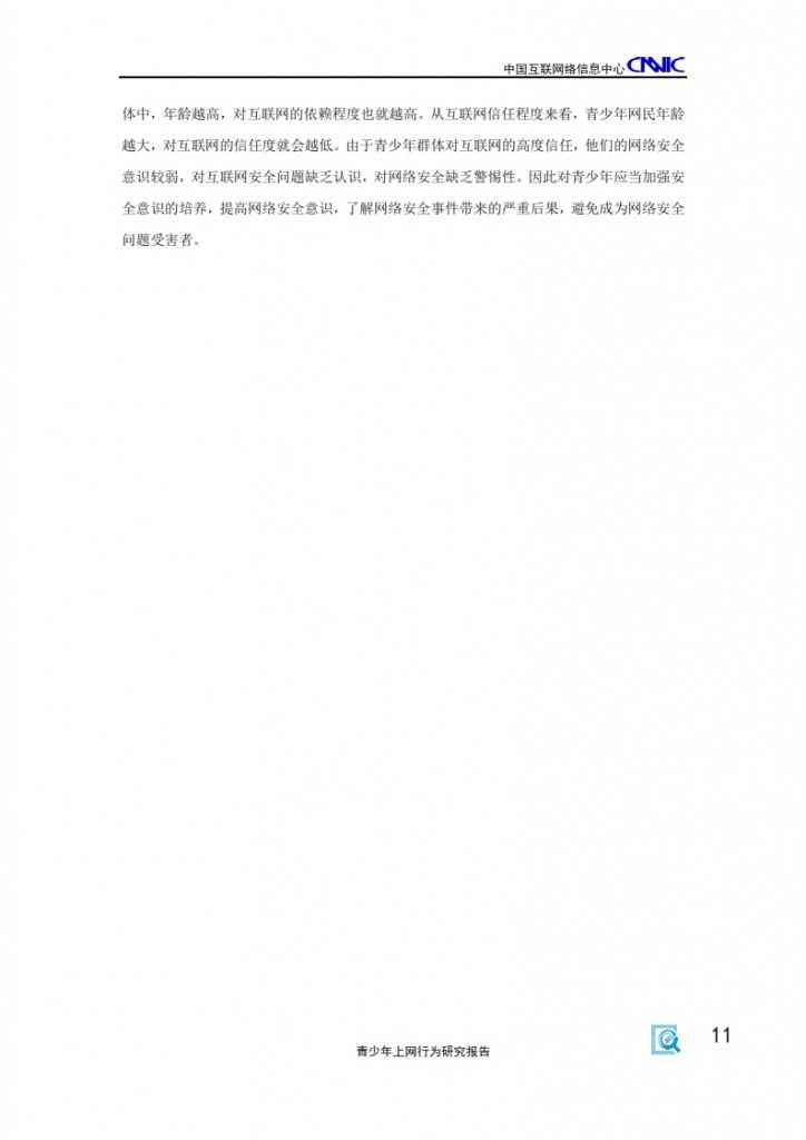 2014年中国青少年上网行为研究报告_013