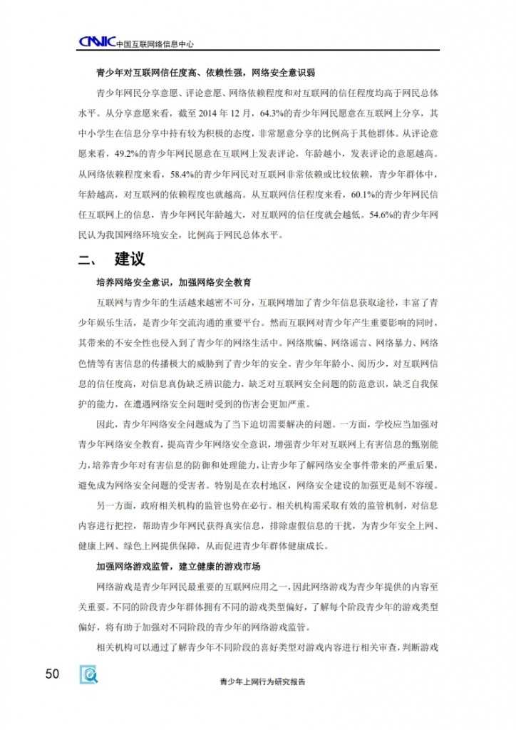 2014年中国青少年上网行为研究报告_052