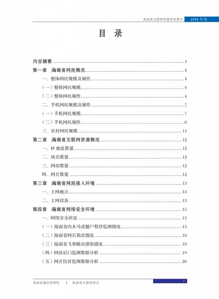 2014年海南省互联网发展状况报告_003