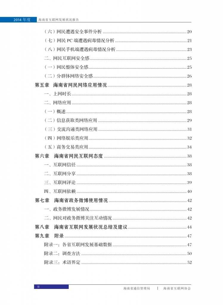 2014年海南省互联网发展状况报告_004