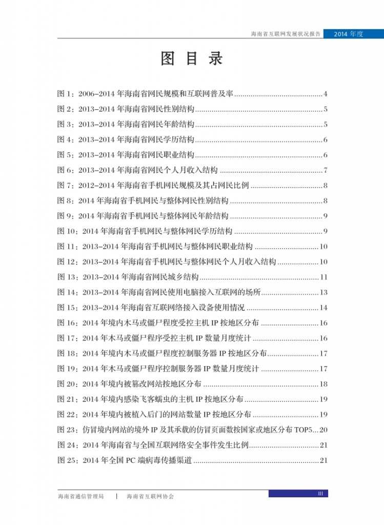 2014年海南省互联网发展状况报告_005