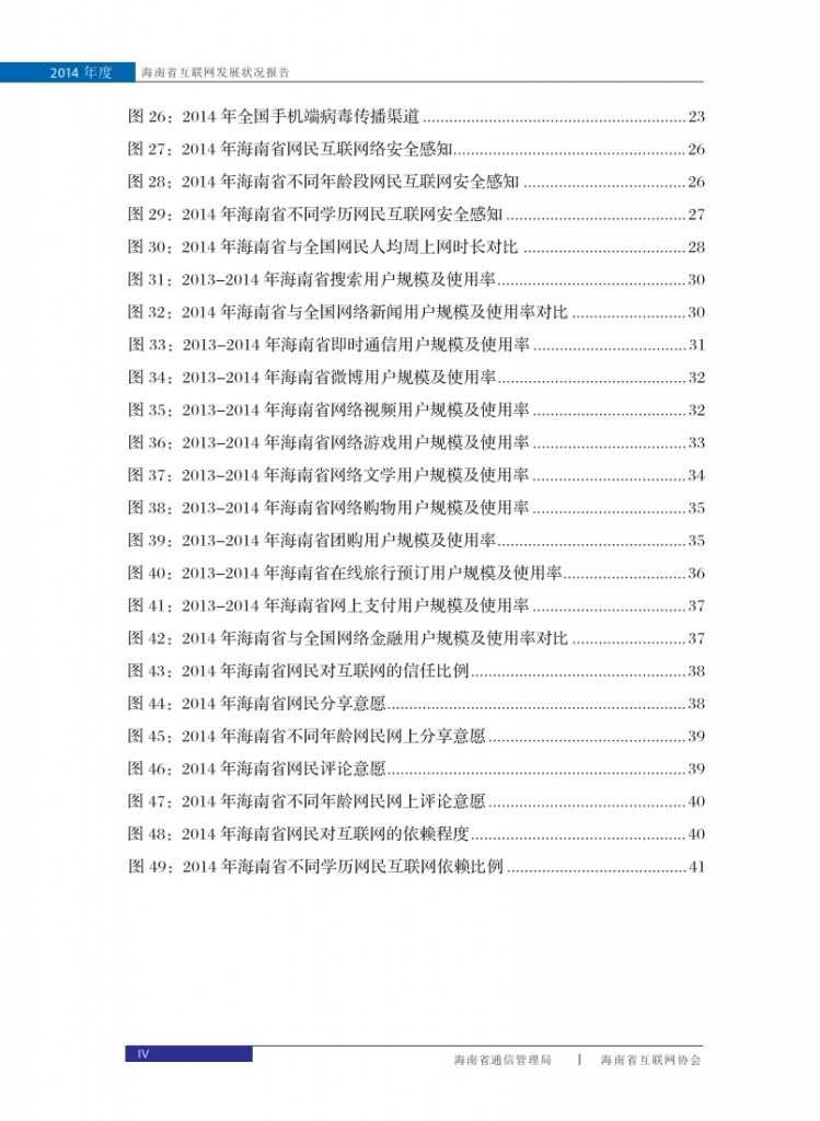 2014年海南省互联网发展状况报告_006