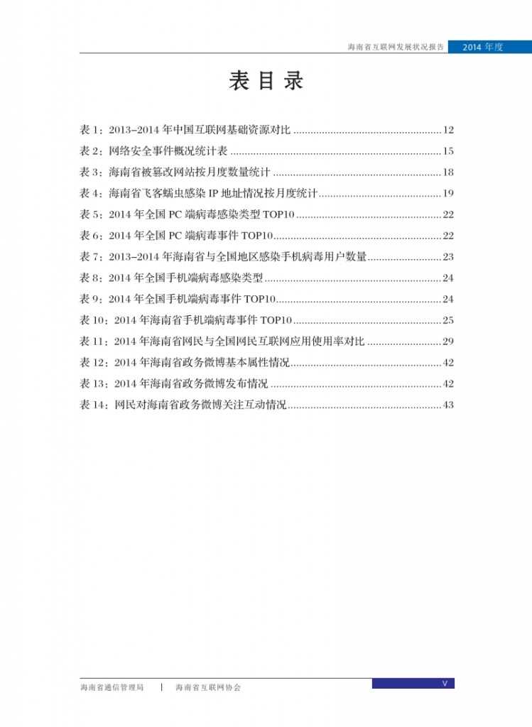 2014年海南省互联网发展状况报告_007