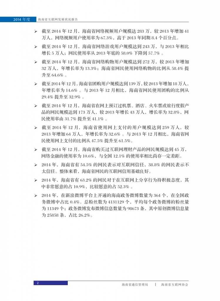2014年海南省互联网发展状况报告_010