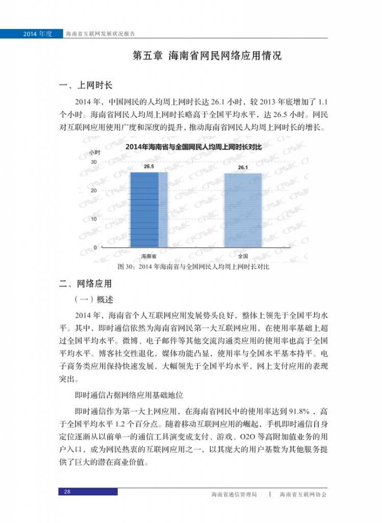 2014年海南省互联网发展状况报告_036
