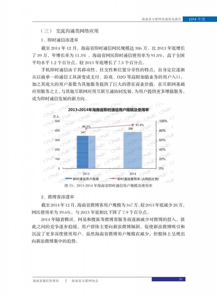 2014年海南省互联网发展状况报告_039