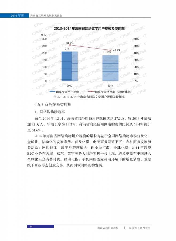 2014年海南省互联网发展状况报告_042