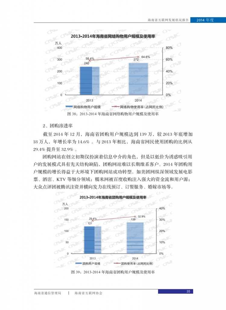 2014年海南省互联网发展状况报告_043