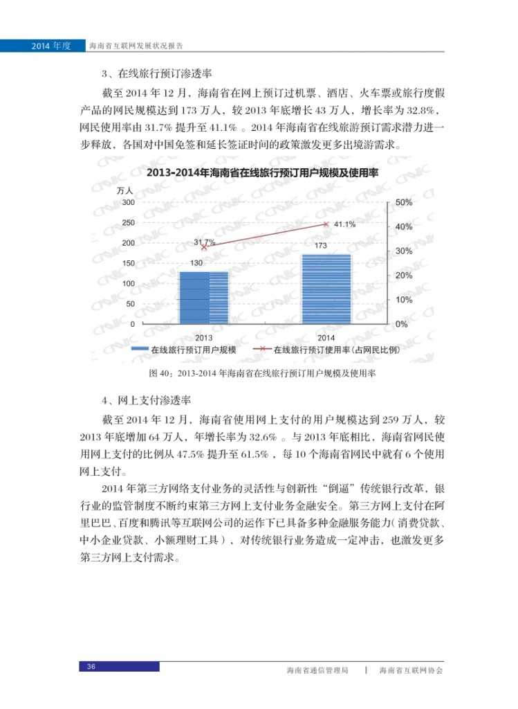2014年海南省互联网发展状况报告_044