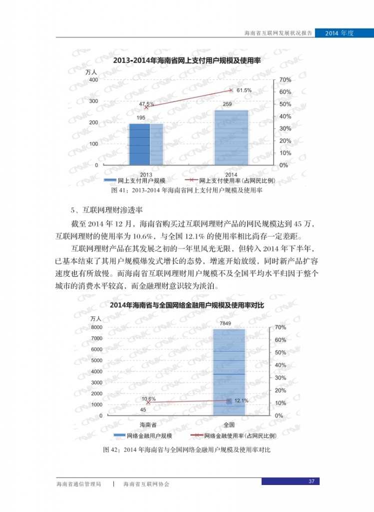 2014年海南省互联网发展状况报告_045