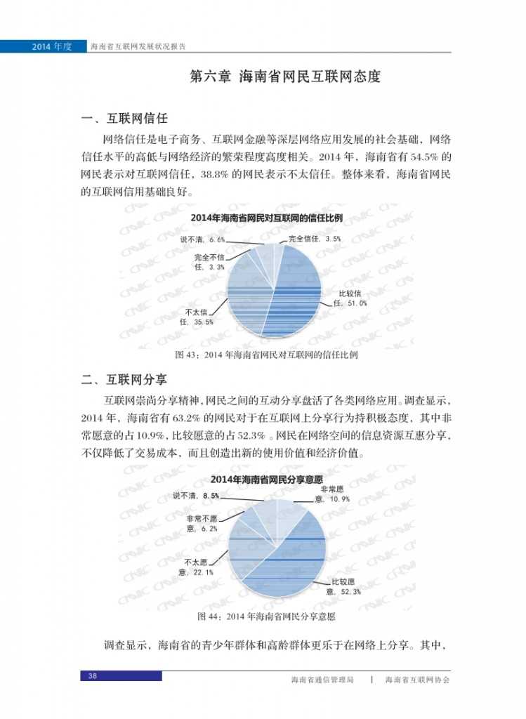 2014年海南省互联网发展状况报告_046