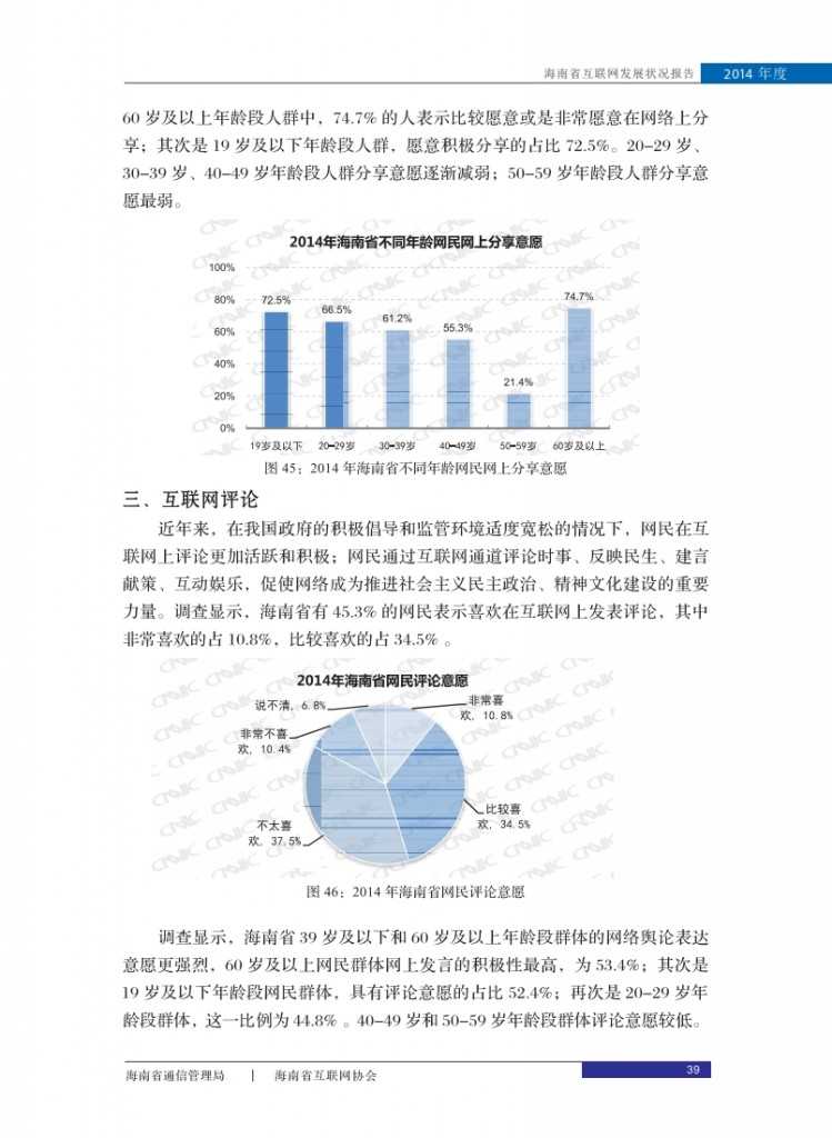 2014年海南省互联网发展状况报告_047