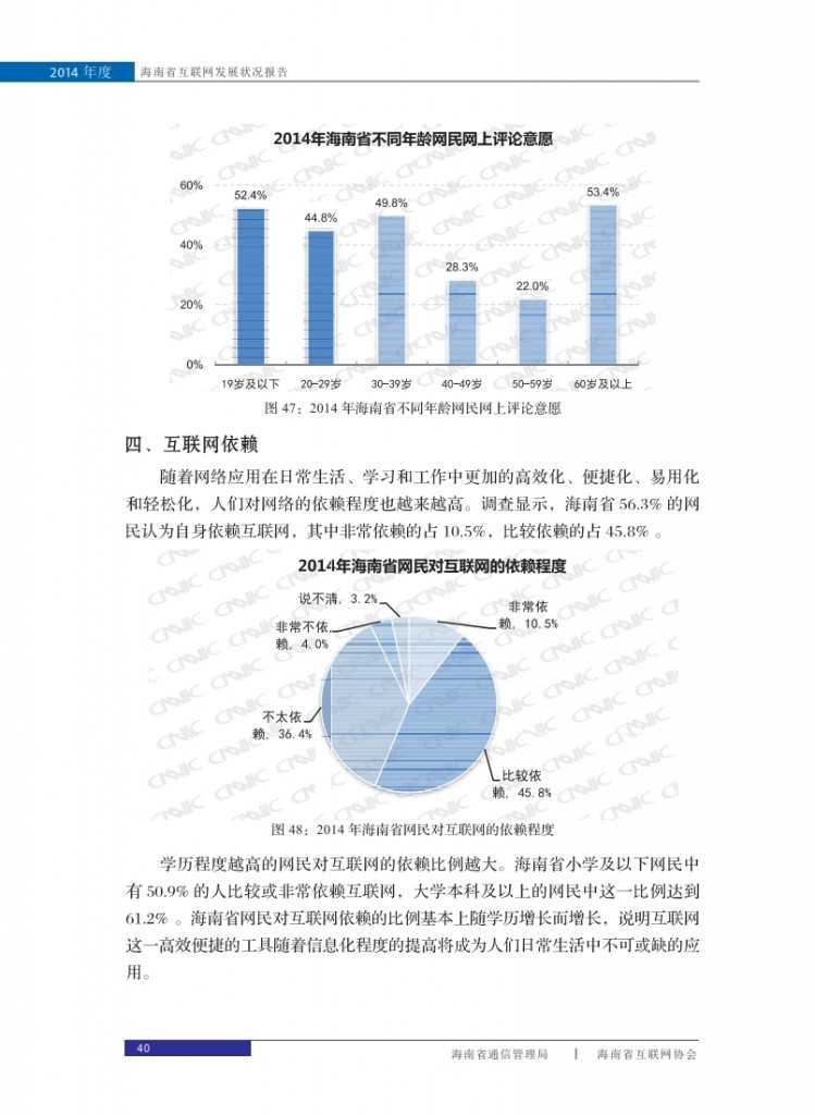 2014年海南省互联网发展状况报告_048