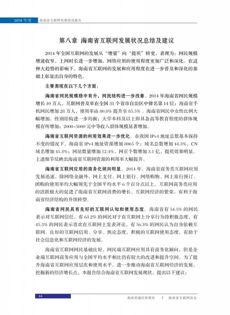 2014年海南省互联网发展状况报告_052