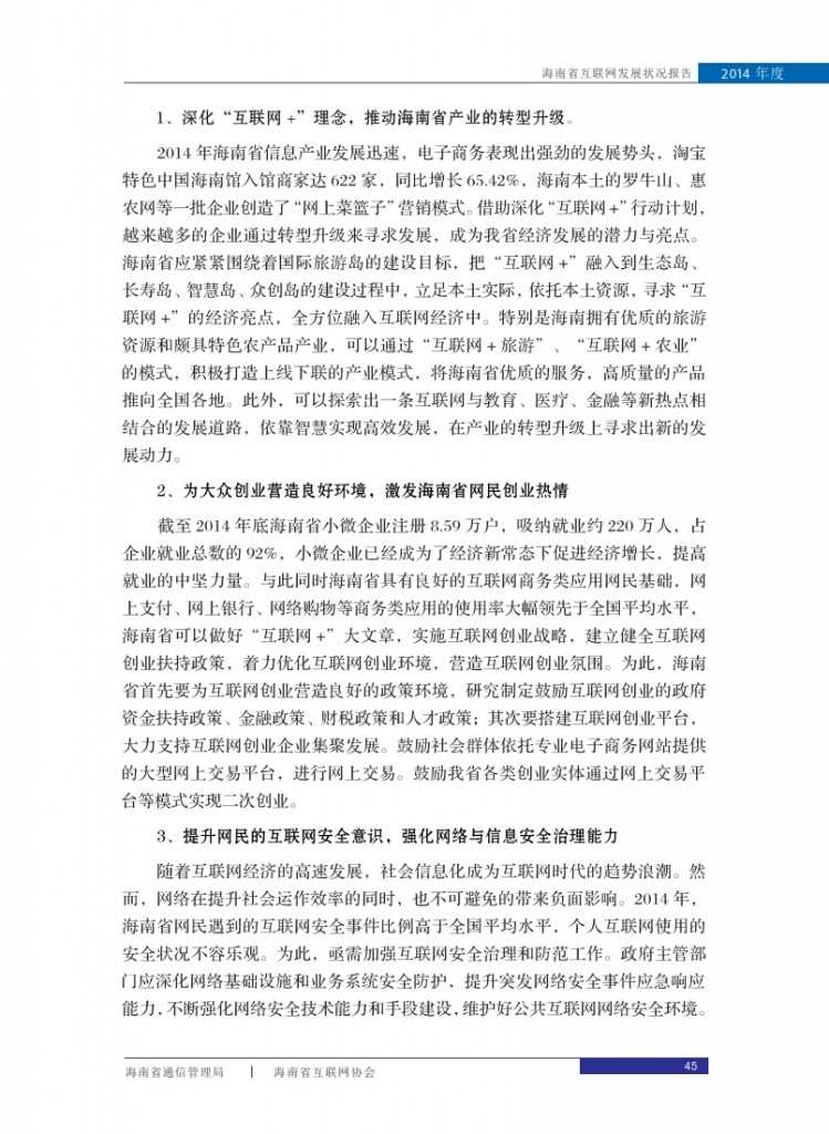 2014年海南省互联网发展状况报告_053