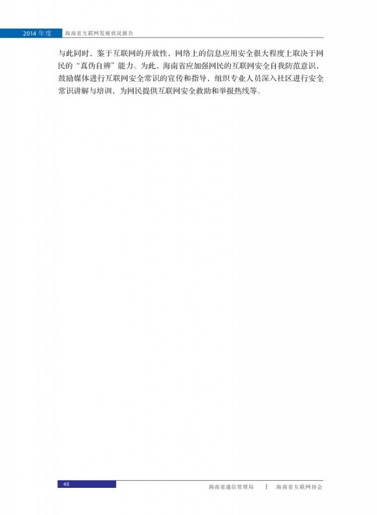 2014年海南省互联网发展状况报告_054