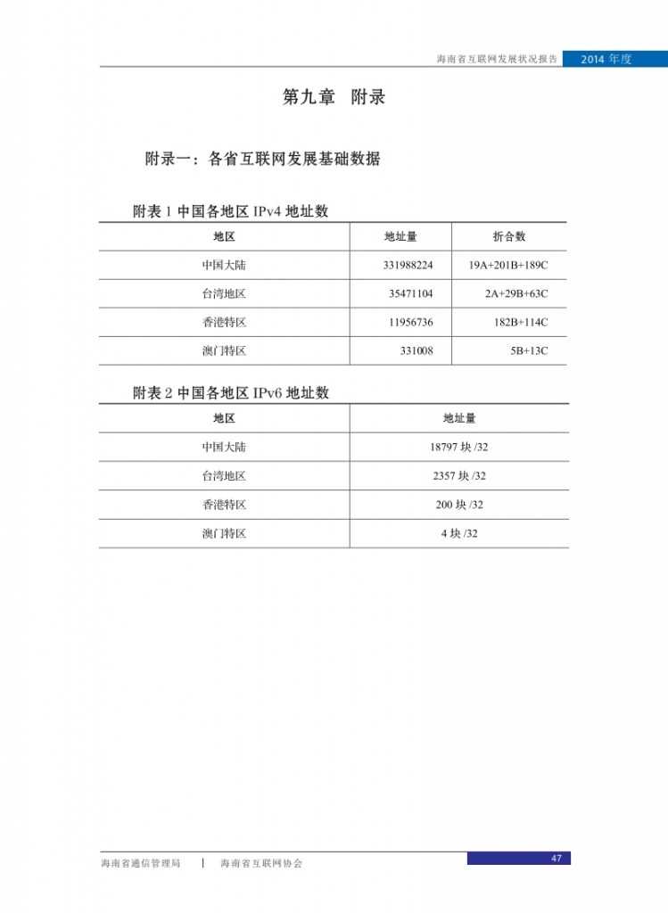 2014年海南省互联网发展状况报告_055