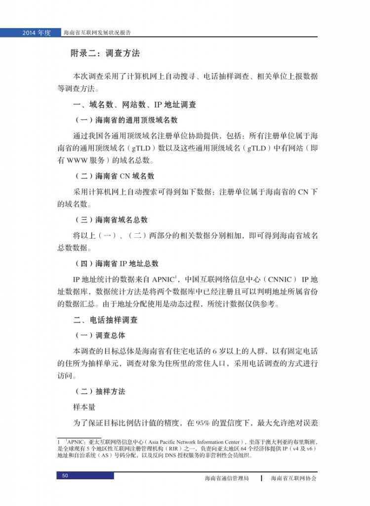 2014年海南省互联网发展状况报告_058
