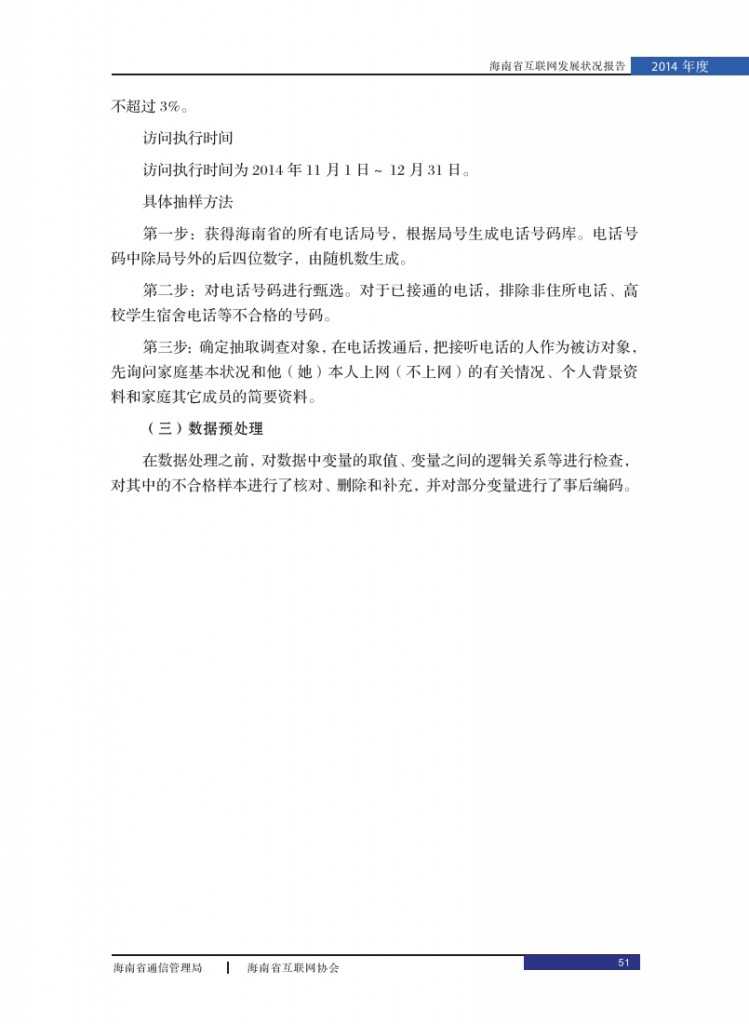 2014年海南省互联网发展状况报告_059