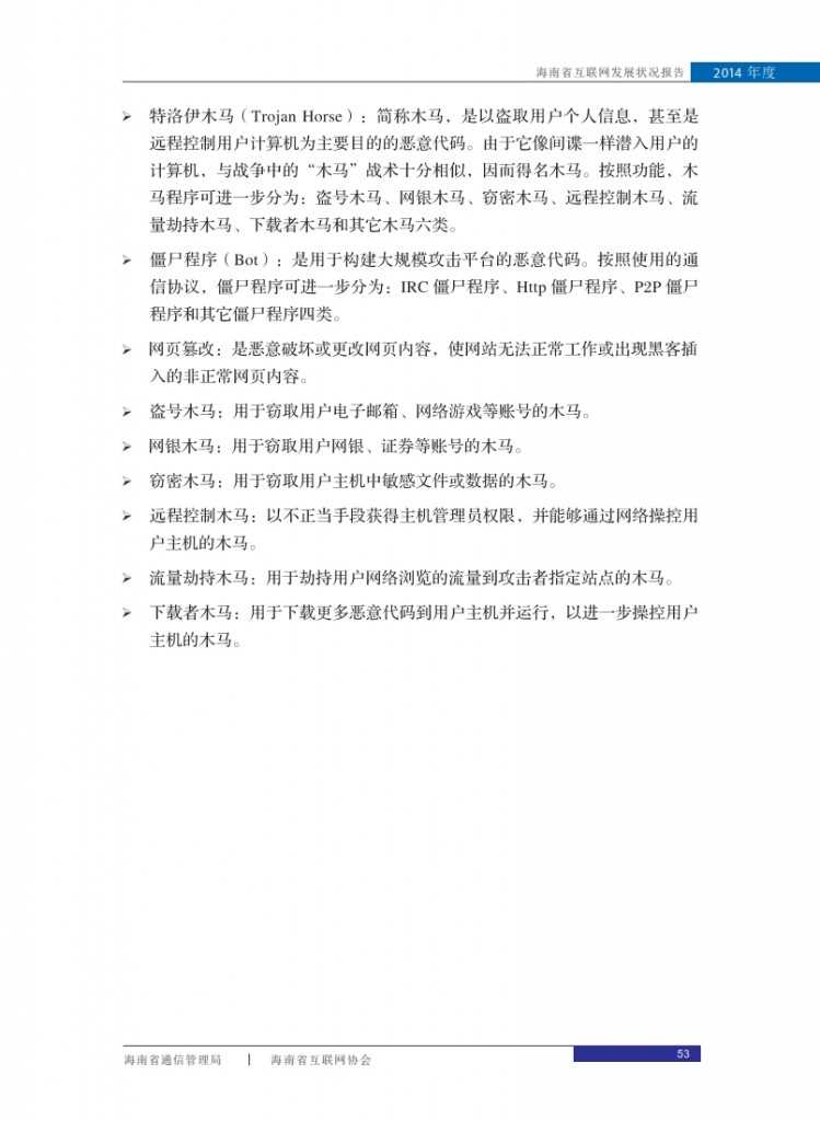 2014年海南省互联网发展状况报告_061