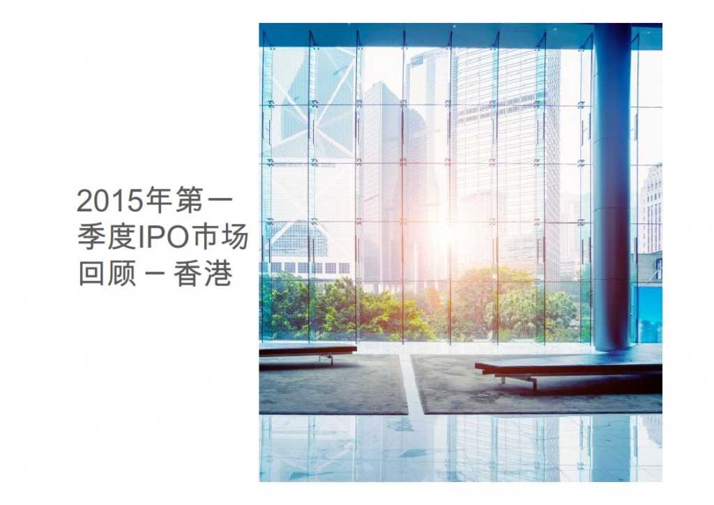 2015年Q1香港及中国大陆IPO市场_002
