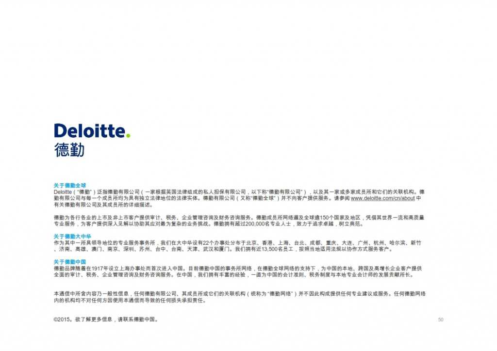 2015年Q1香港及中国大陆IPO市场_050