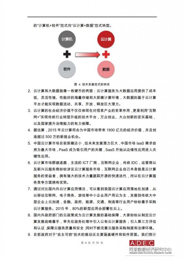 2015年信息经济前景研究报告-云计算开启信息经济2.0_004