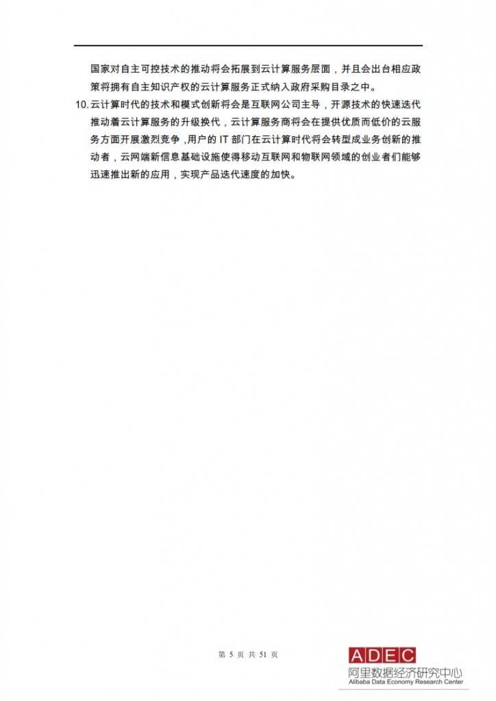 2015年信息经济前景研究报告-云计算开启信息经济2.0_005