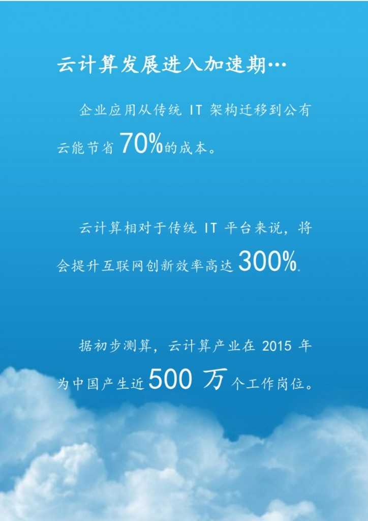 2015年信息经济前景研究报告-云计算开启信息经济2.0_006