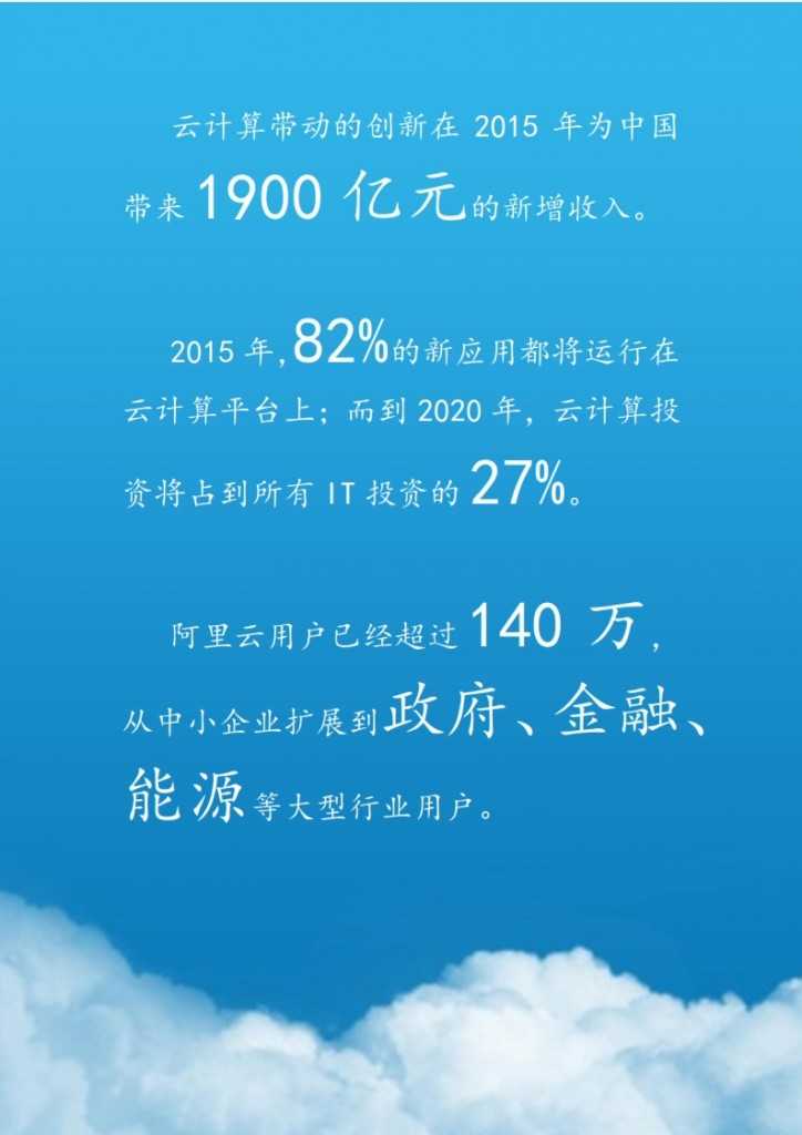 2015年信息经济前景研究报告-云计算开启信息经济2.0_007