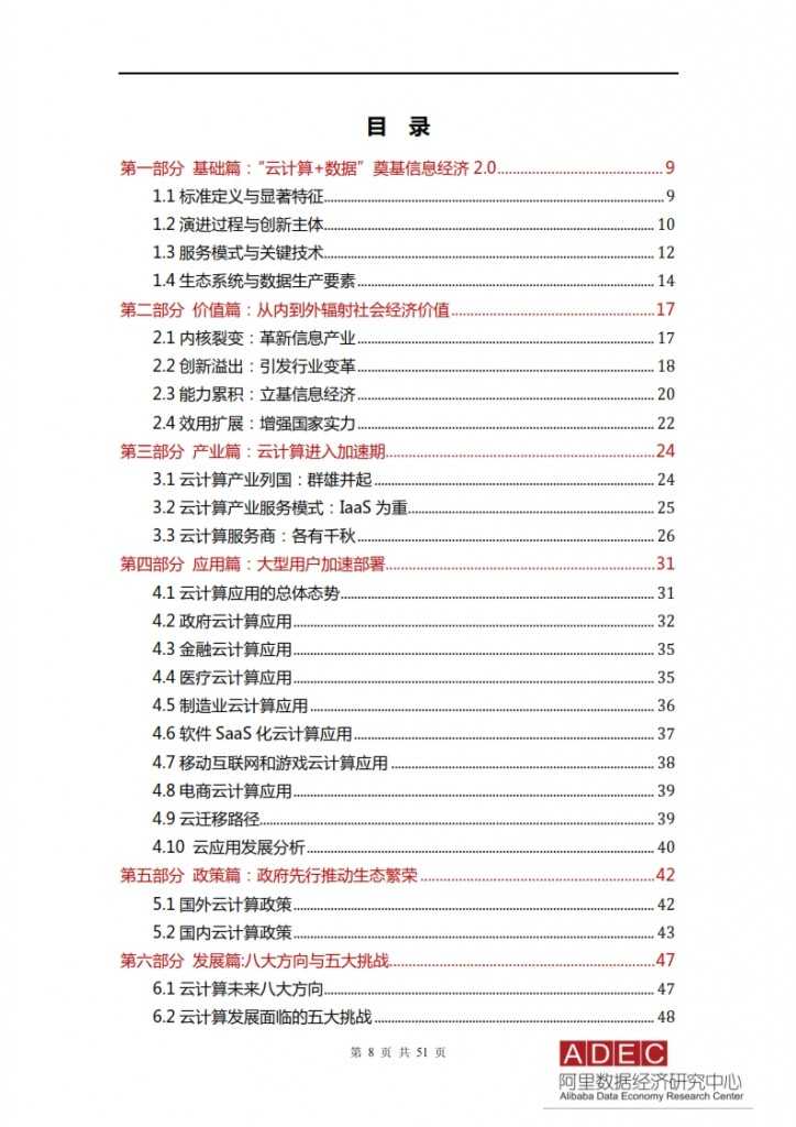 2015年信息经济前景研究报告-云计算开启信息经济2.0_008