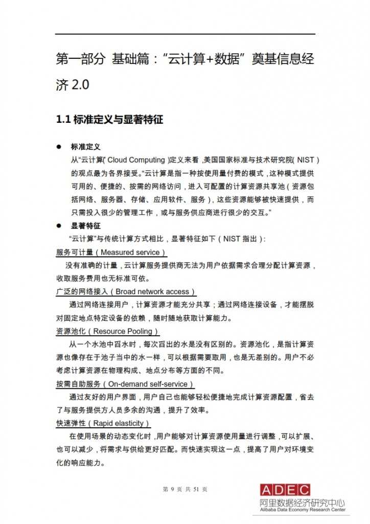 2015年信息经济前景研究报告-云计算开启信息经济2.0_009