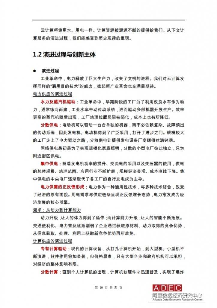 2015年信息经济前景研究报告-云计算开启信息经济2.0_010