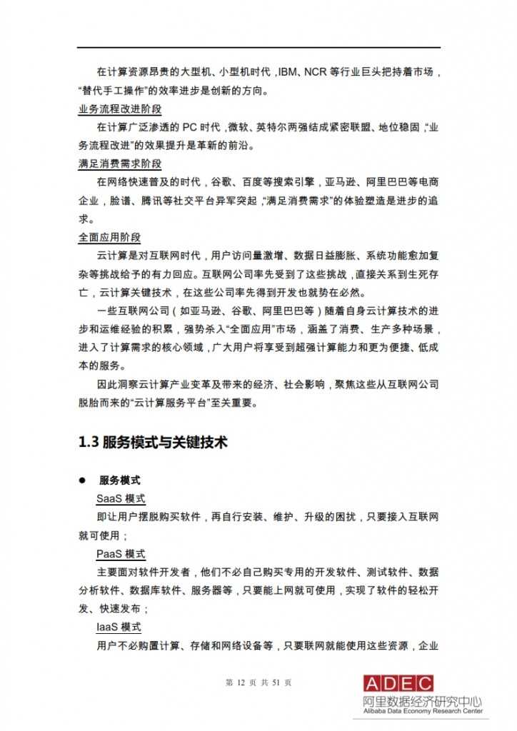 2015年信息经济前景研究报告-云计算开启信息经济2.0_012